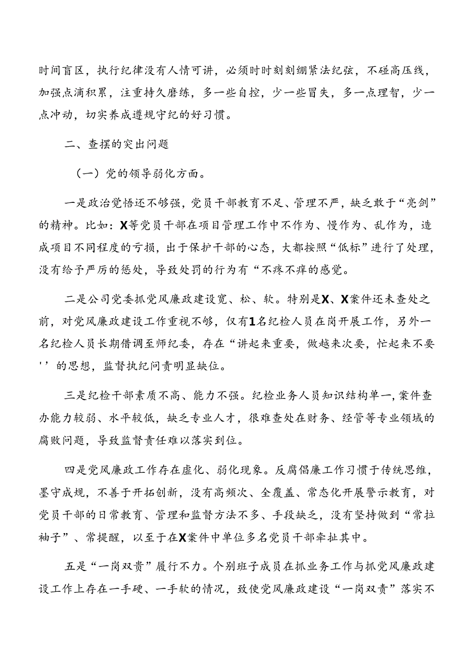 共7篇警示教育以案促改剖析剖析材料.docx_第2页