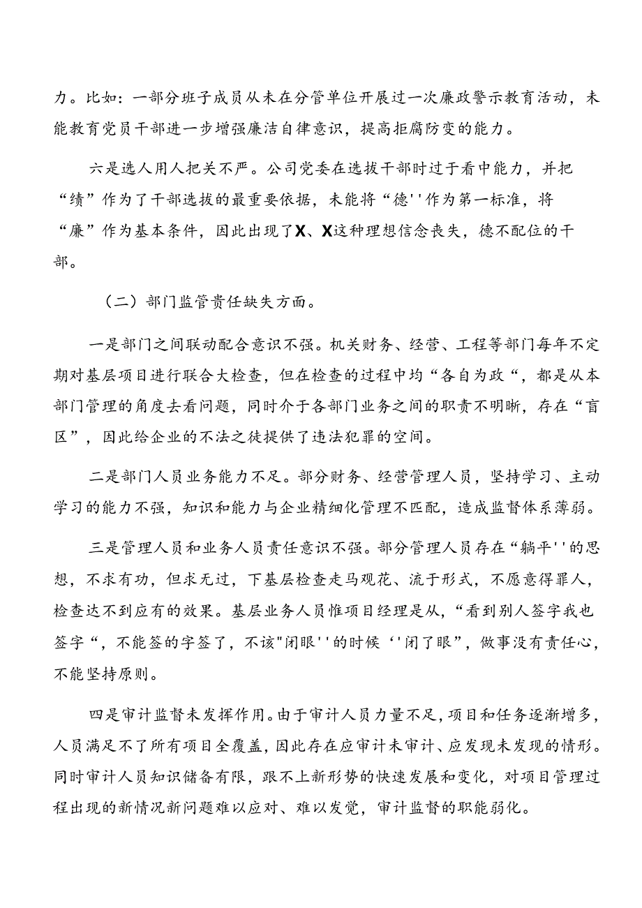 共7篇警示教育以案促改剖析剖析材料.docx_第3页