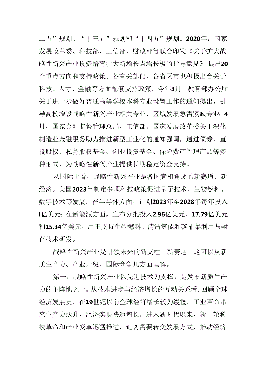 发展壮大战略性新兴产业.docx_第2页