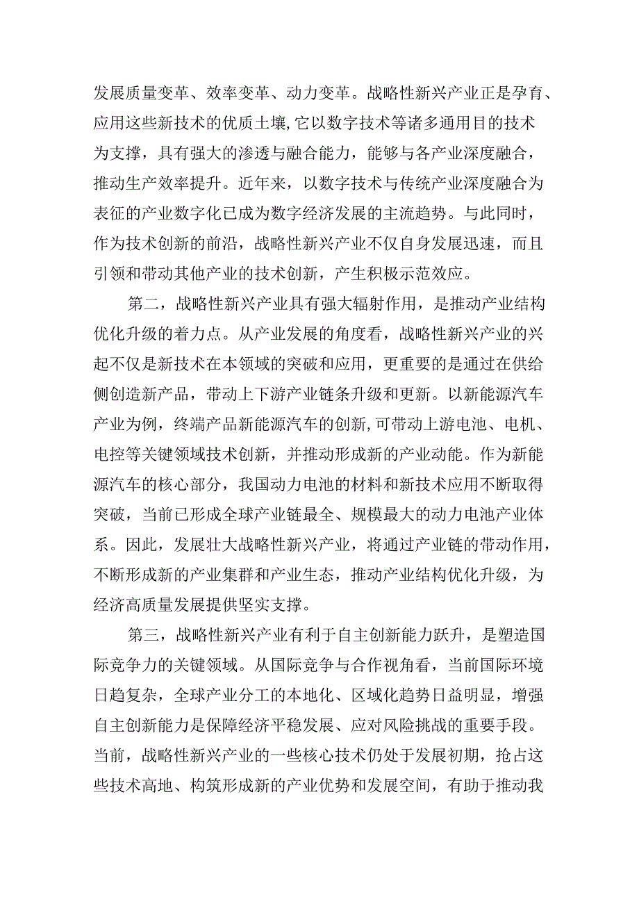 发展壮大战略性新兴产业.docx_第3页