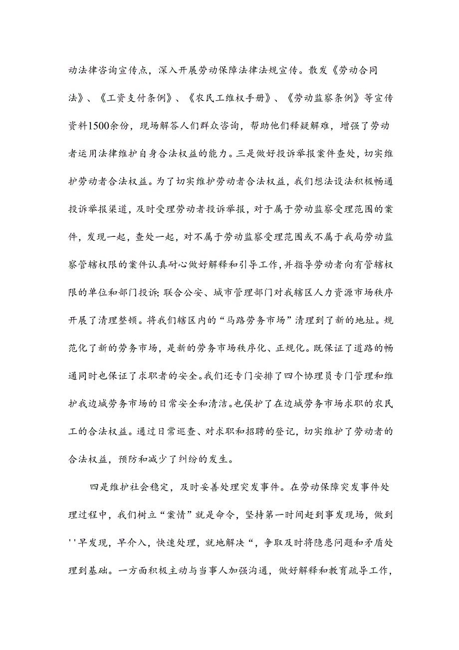 2024年劳动保障监察工作总结8篇.docx_第2页