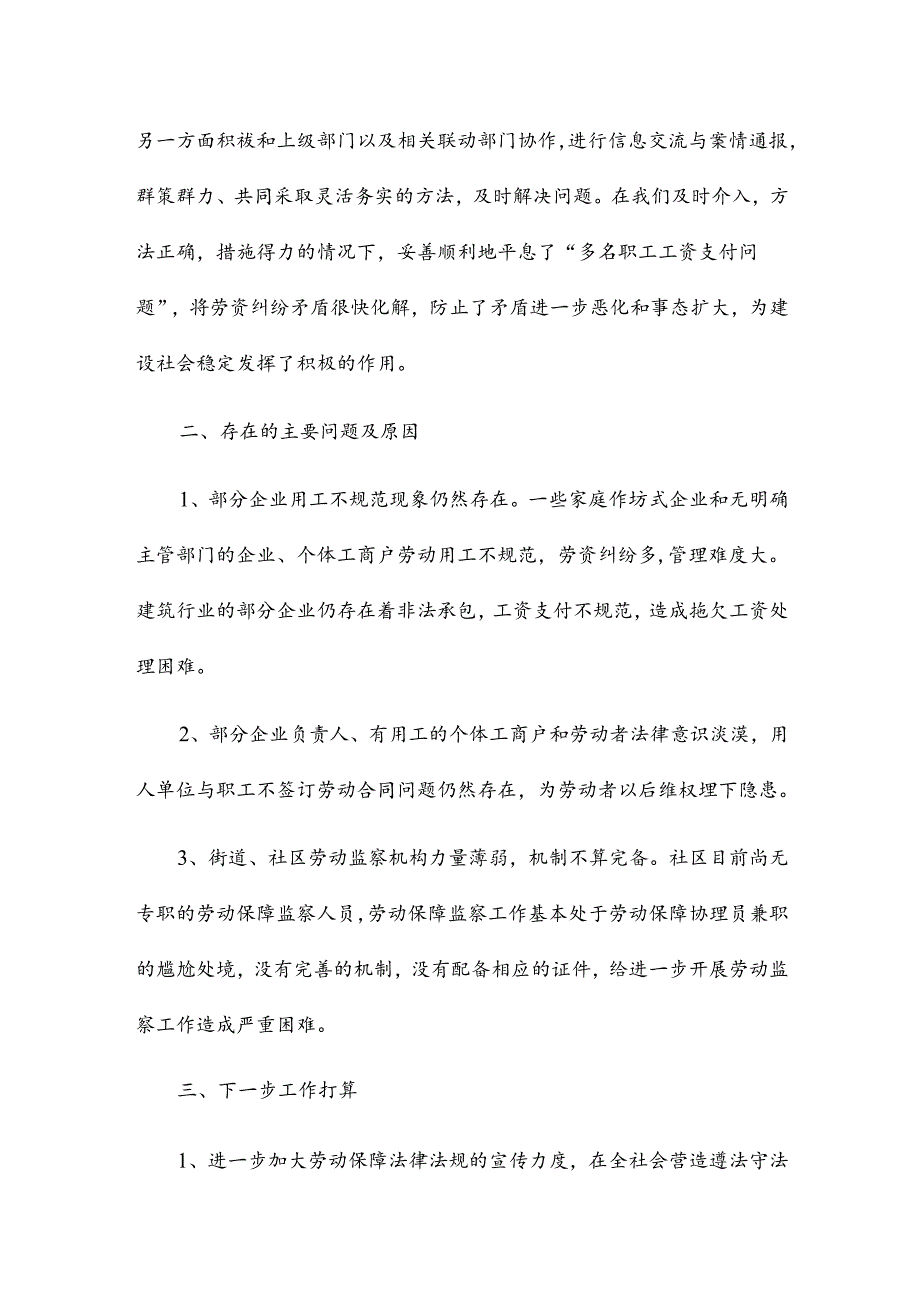 2024年劳动保障监察工作总结8篇.docx_第3页