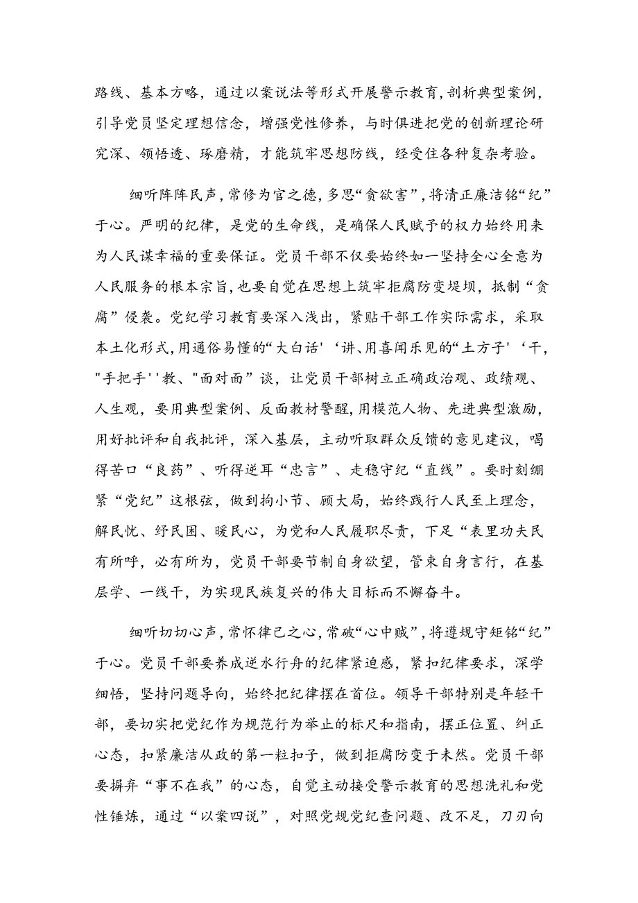 【共7篇】2024在深入学习把握主旨要义推动党纪学习教育走深走实研讨交流材料、心得.docx_第2页