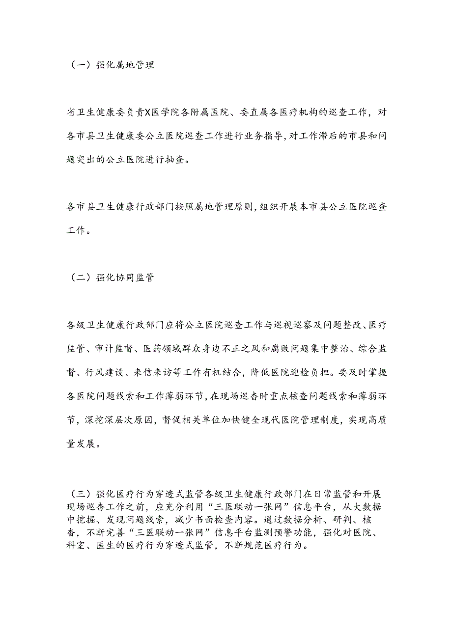 X省大型医院巡查工作方案（2024—2026年）.docx_第2页