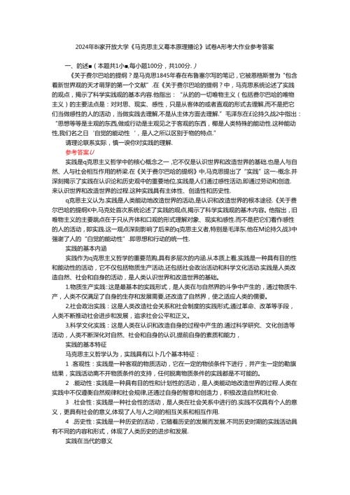 请理论联系实际谈一谈你对实践的理解参考答案.docx