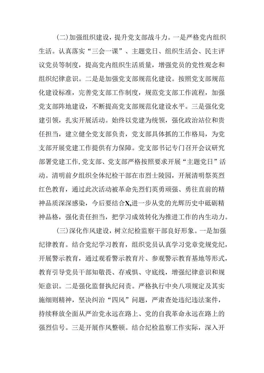 纪检机关党支部2024上半年党建工作总结两篇.docx_第2页