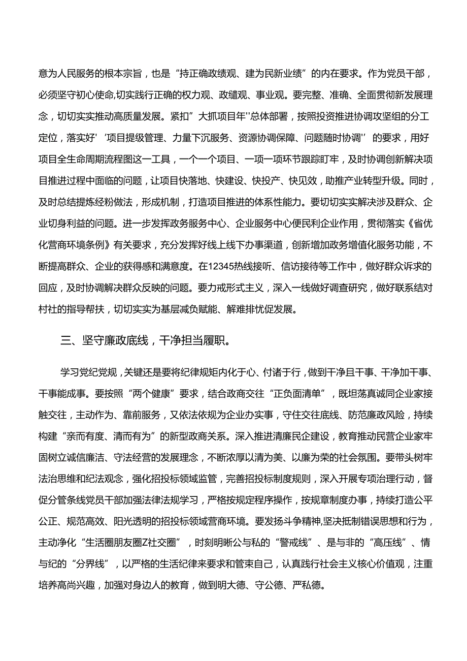2024年“学纪、知纪、明纪、守纪”专题学习的心得感悟（交流发言）10篇汇编.docx_第2页