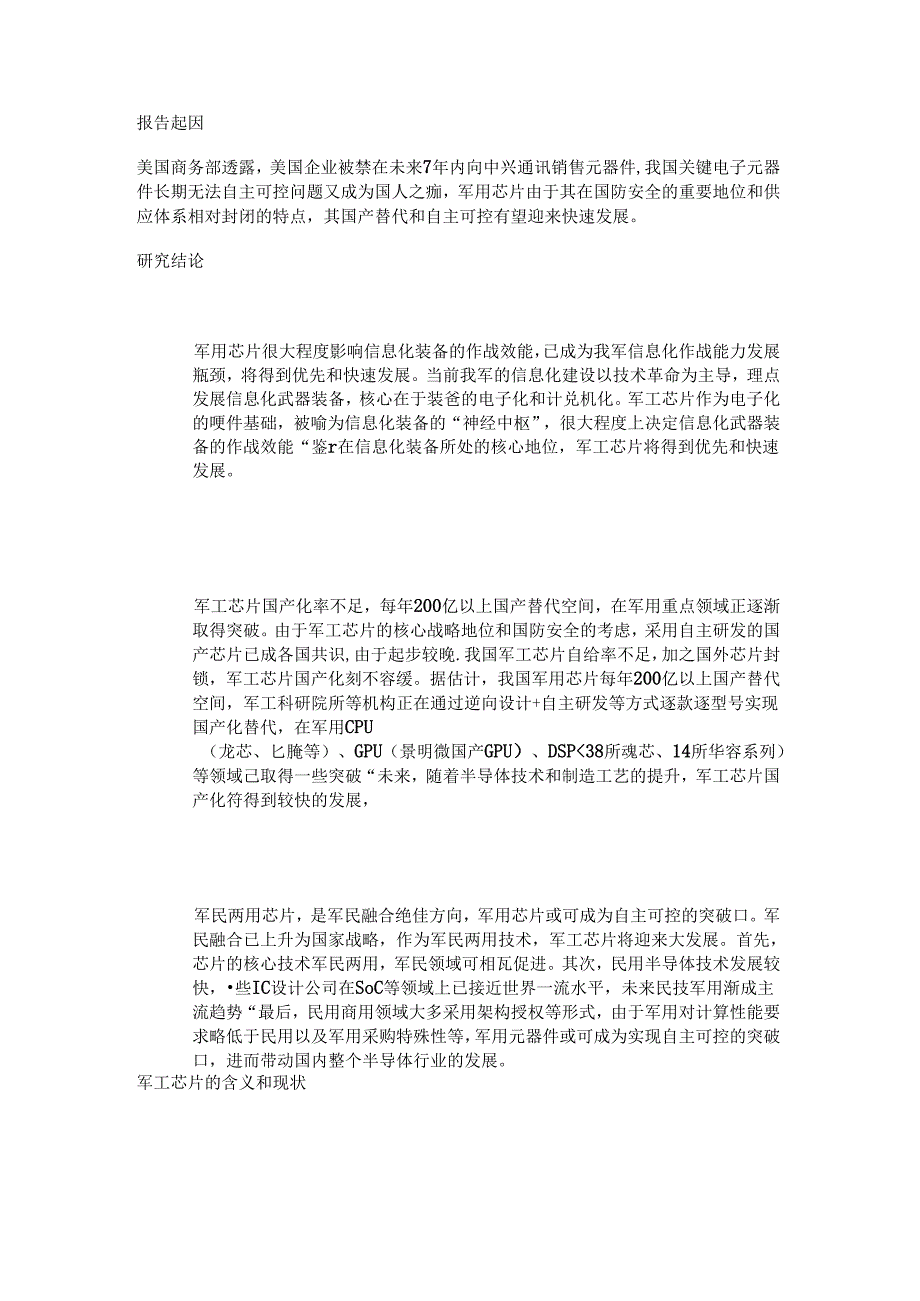 国防军工芯片行业深度报告.docx_第1页