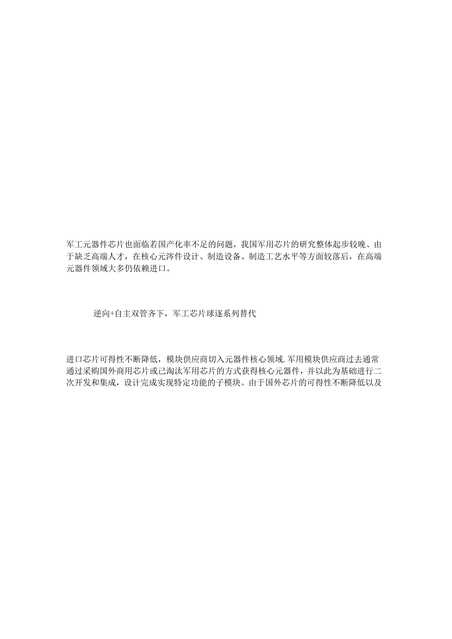 国防军工芯片行业深度报告.docx_第3页