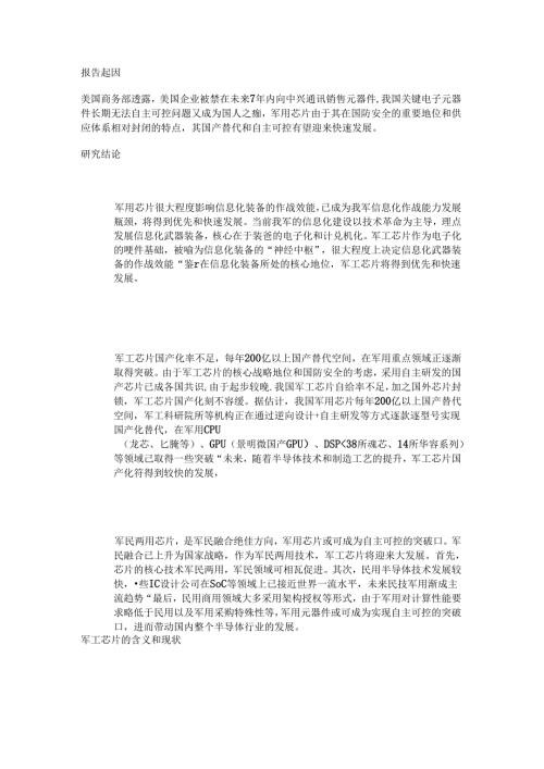国防军工芯片行业深度报告.docx