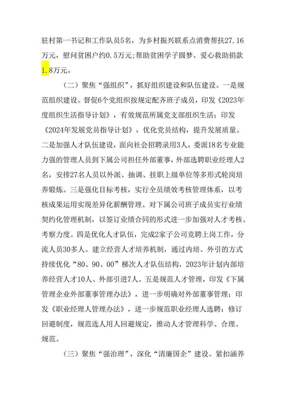 集团公司党委2024年上半年党建工作总结2篇.docx_第3页