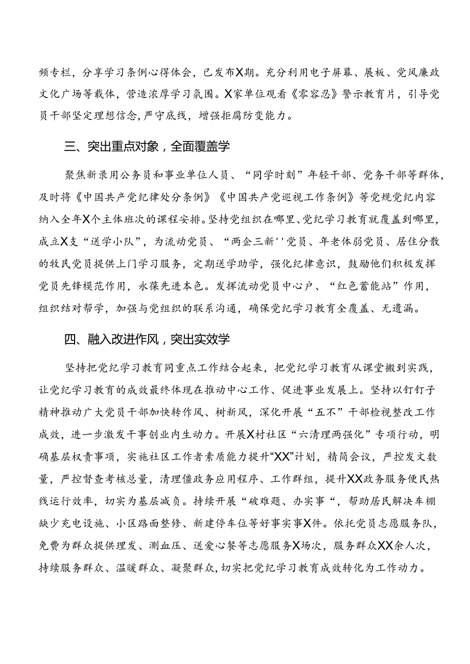 共八篇在学习贯彻2024年党纪学习教育工作汇报材料和工作经验.docx_第2页