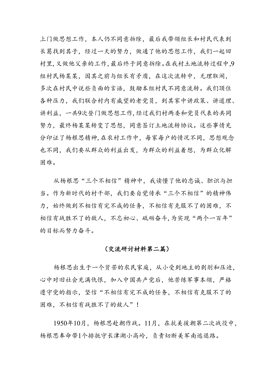 共十篇学习2024年“杨根思连”传承英雄精神的研讨发言材料.docx_第2页
