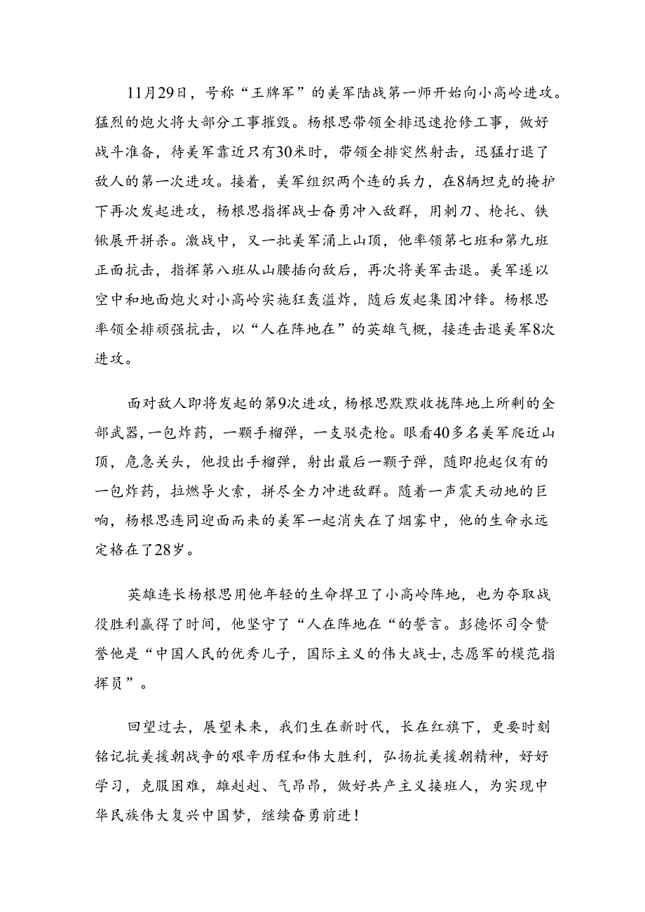 共十篇学习2024年“杨根思连”传承英雄精神的研讨发言材料.docx_第3页