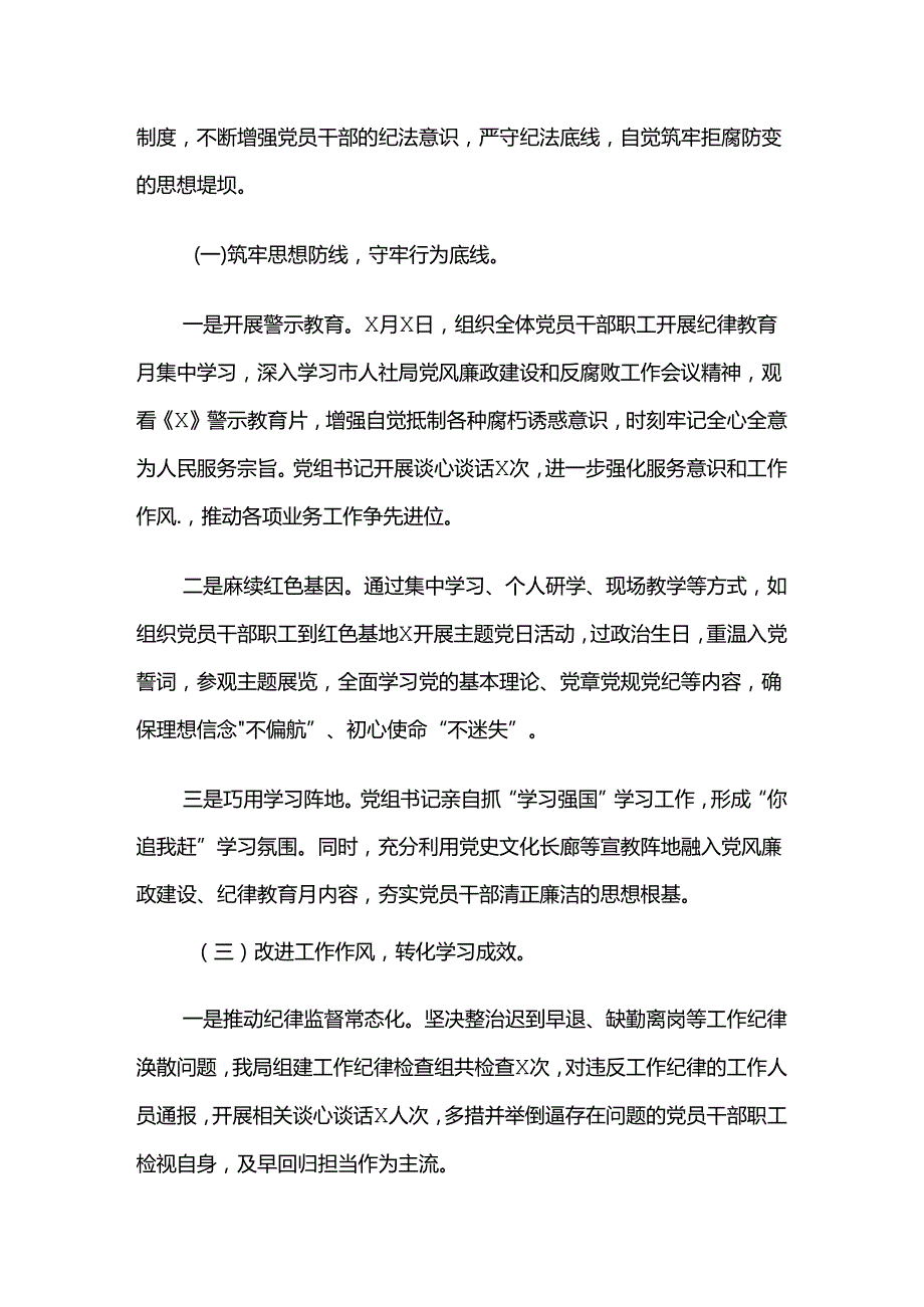（七篇）2024年党纪学习教育情况汇报附简报.docx_第2页