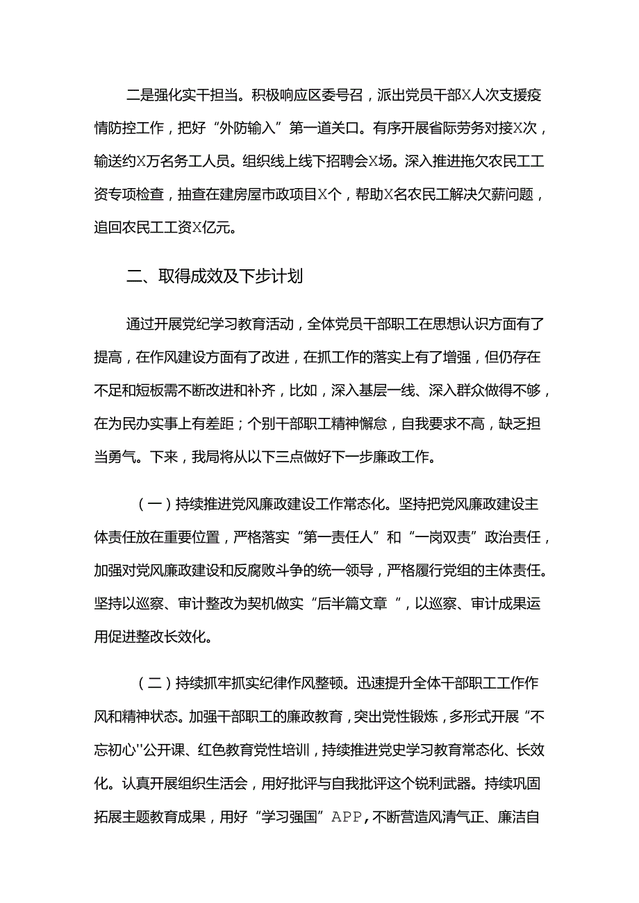 （七篇）2024年党纪学习教育情况汇报附简报.docx_第3页