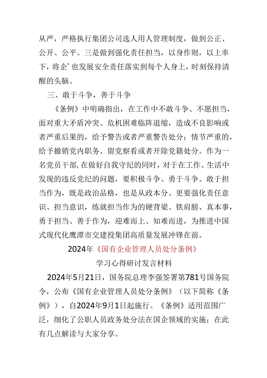 2024国有企业管理人员处分条例心得体会可修改资料(1).docx_第2页