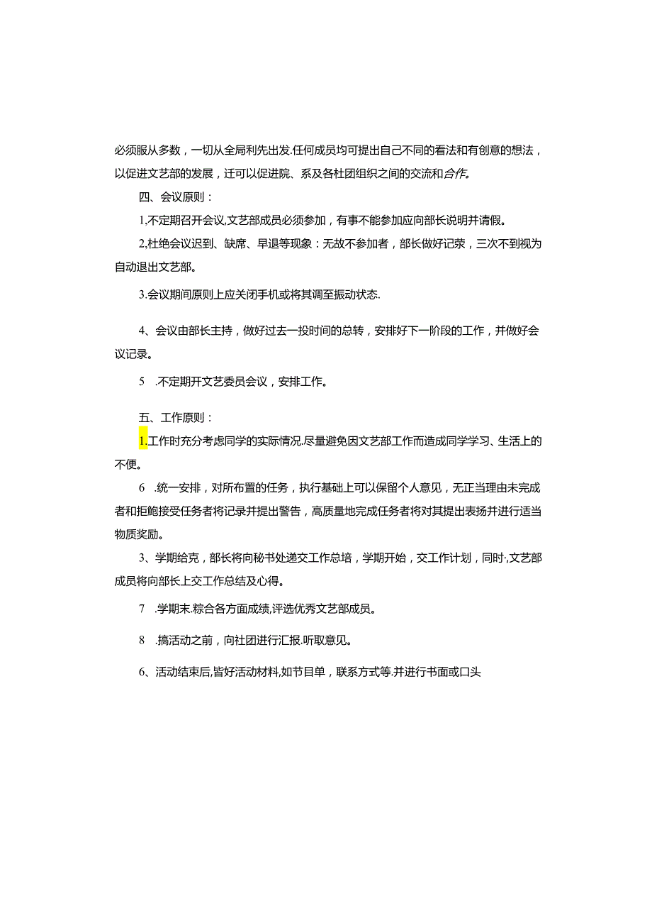 文艺部本学期工作计划.docx_第2页