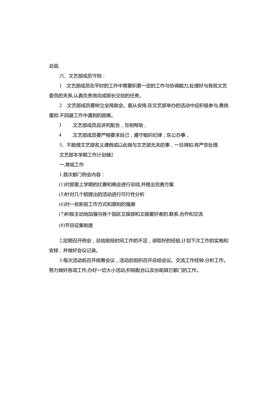 文艺部本学期工作计划.docx_第3页