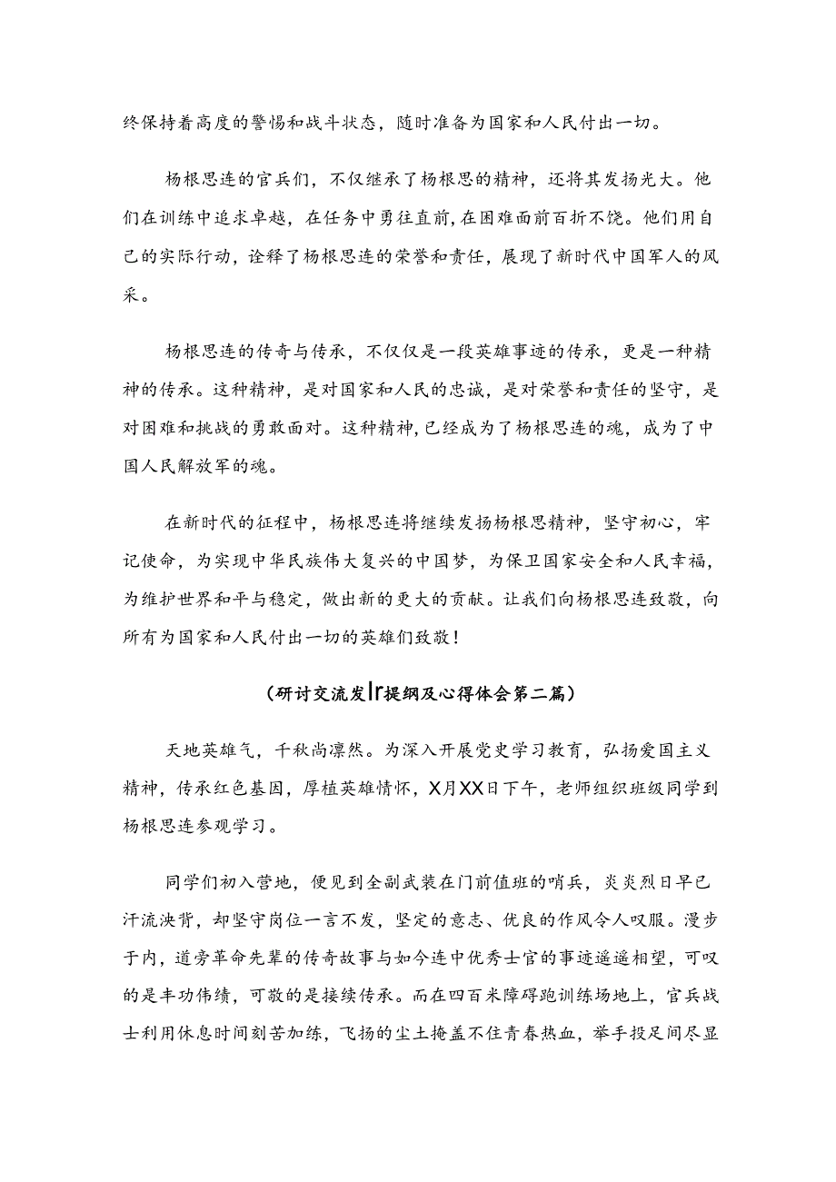 （七篇）2024年杨根思连英雄事迹的研讨发言材料.docx_第2页
