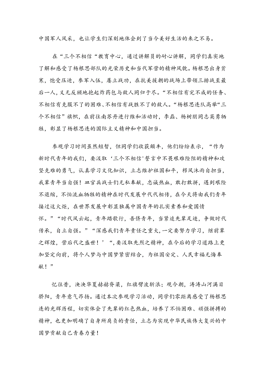 （七篇）2024年杨根思连英雄事迹的研讨发言材料.docx_第3页