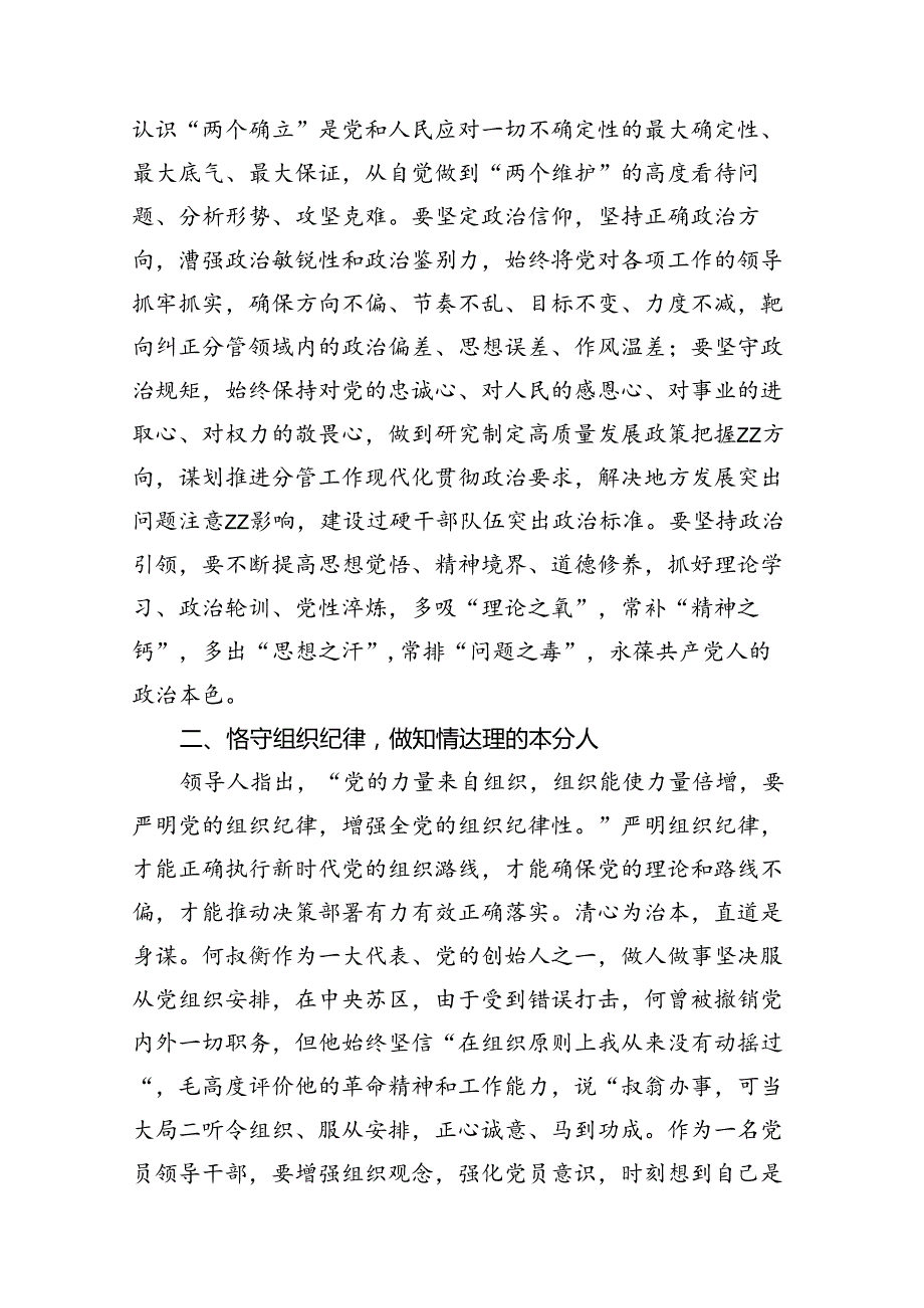 2024年党纪学习教育党的六大纪律专题讲稿8篇（精选版）.docx_第3页