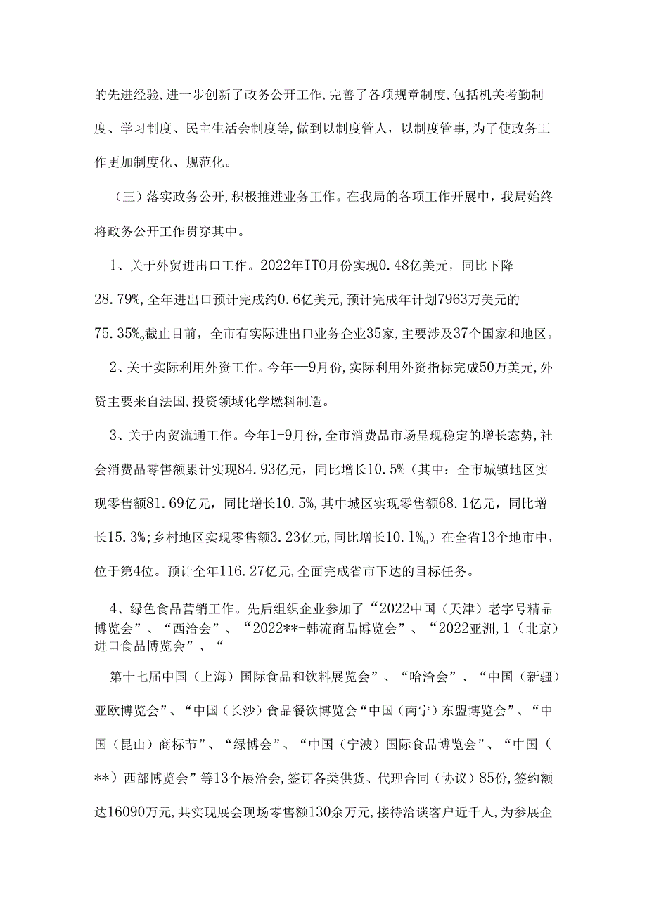 商务局2022年政务公开及工作总结.docx_第2页