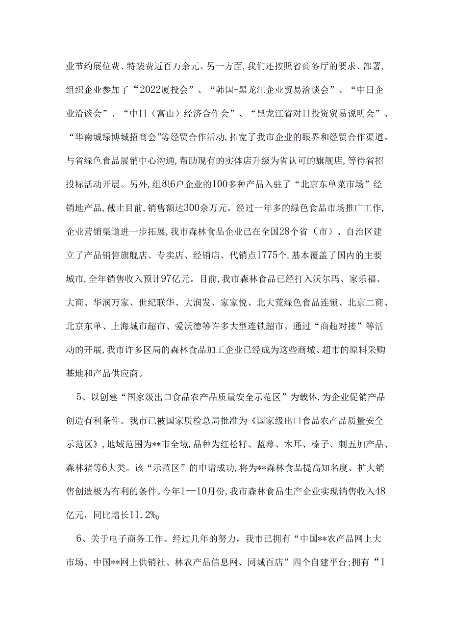 商务局2022年政务公开及工作总结.docx_第3页