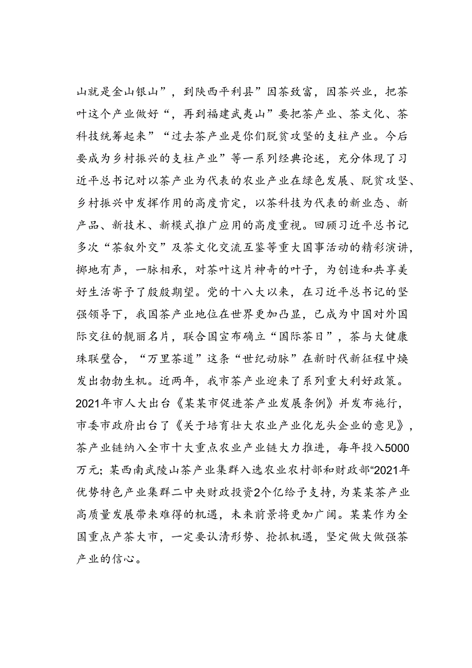 在某某市生态茶园建设暨冬茶园管理培训班上的讲话.docx_第2页