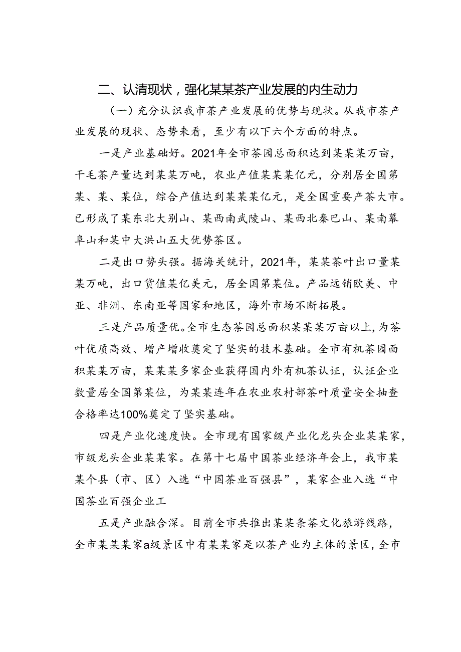 在某某市生态茶园建设暨冬茶园管理培训班上的讲话.docx_第3页