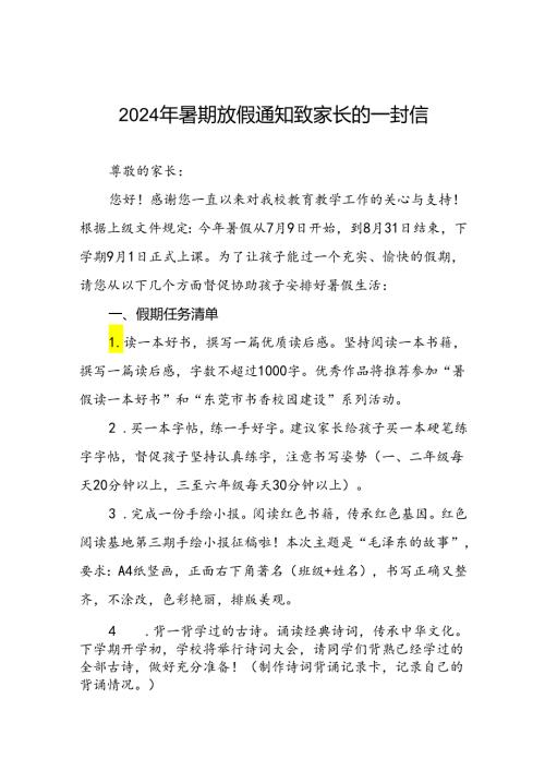 镇小学暑假放假致学生家长的一封信5篇.docx