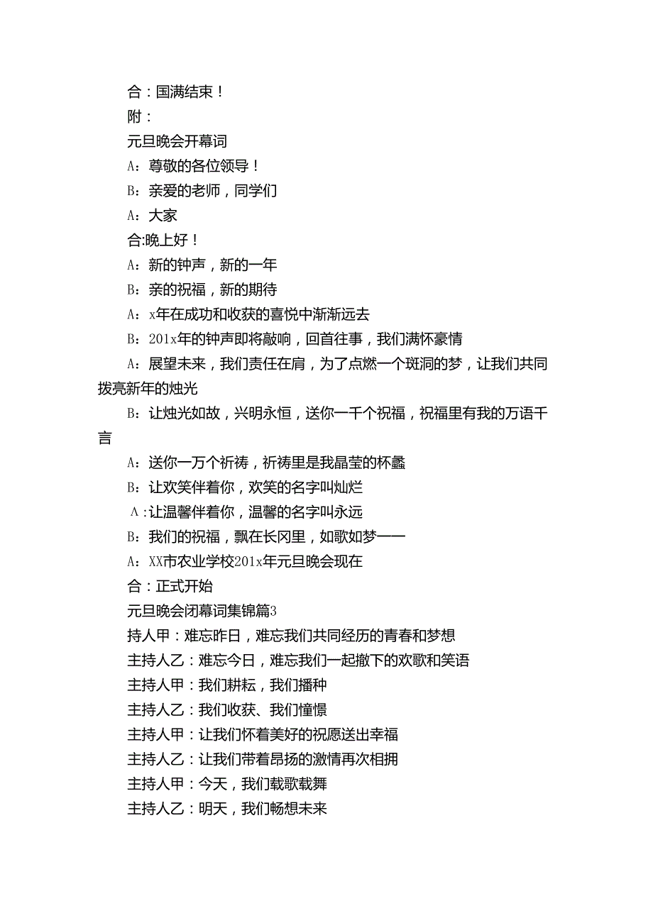 元旦晚会闭幕词集锦（34篇）.docx_第2页