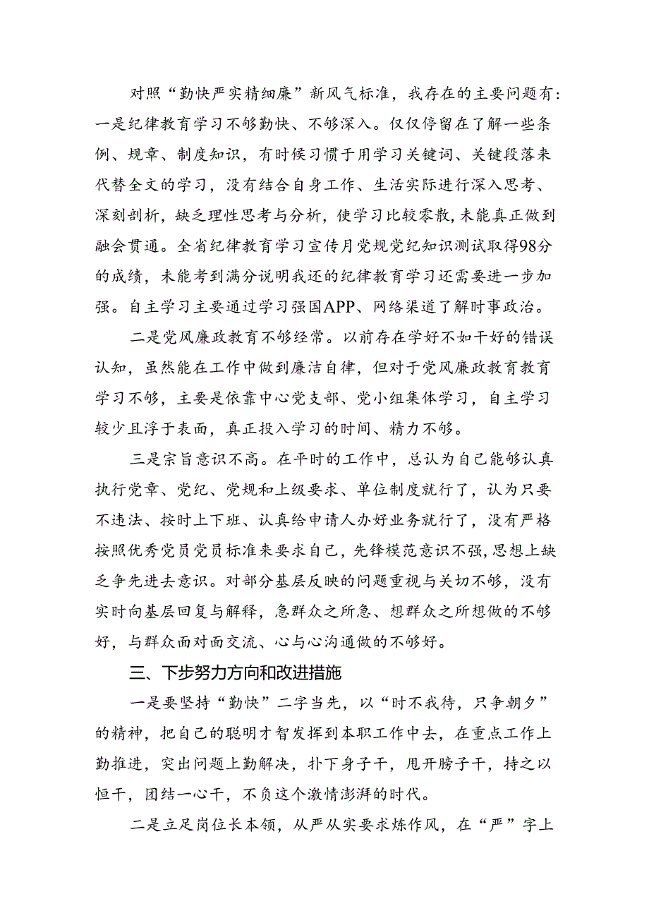 （15篇）2024年党纪学习教育关于“严守纪律规矩加强作风建设”个人对照检查材料最新版.docx_第3页