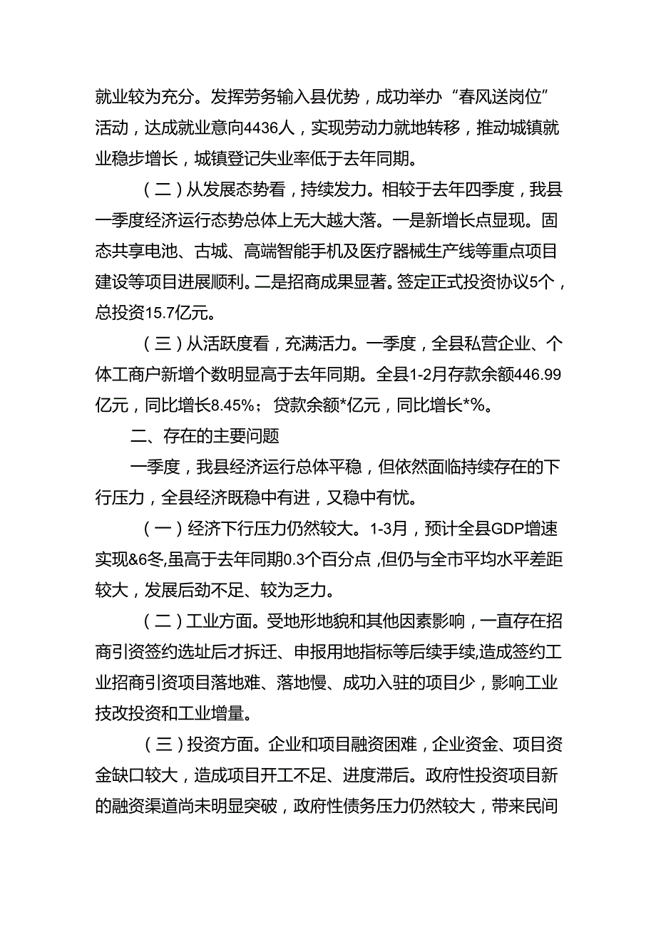 2024年一季度经济运行情况分析汇报(8篇合集).docx_第3页