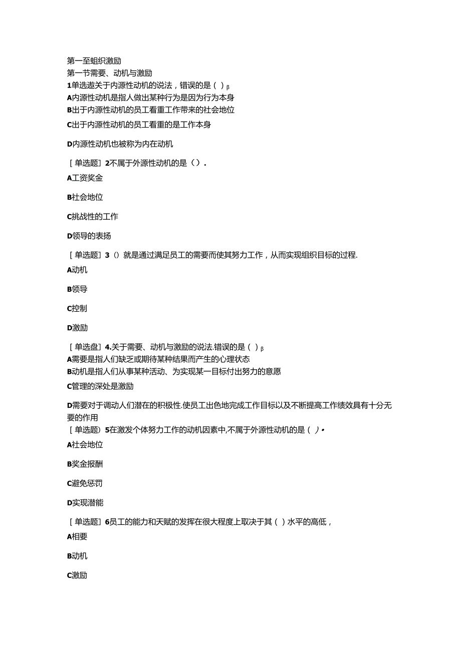 2024中级经济师人力资源第1章.docx_第1页