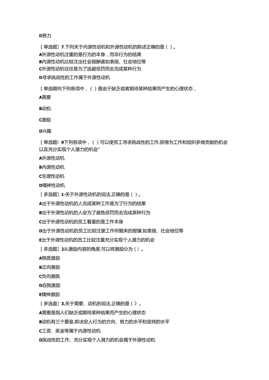 2024中级经济师人力资源第1章.docx_第2页