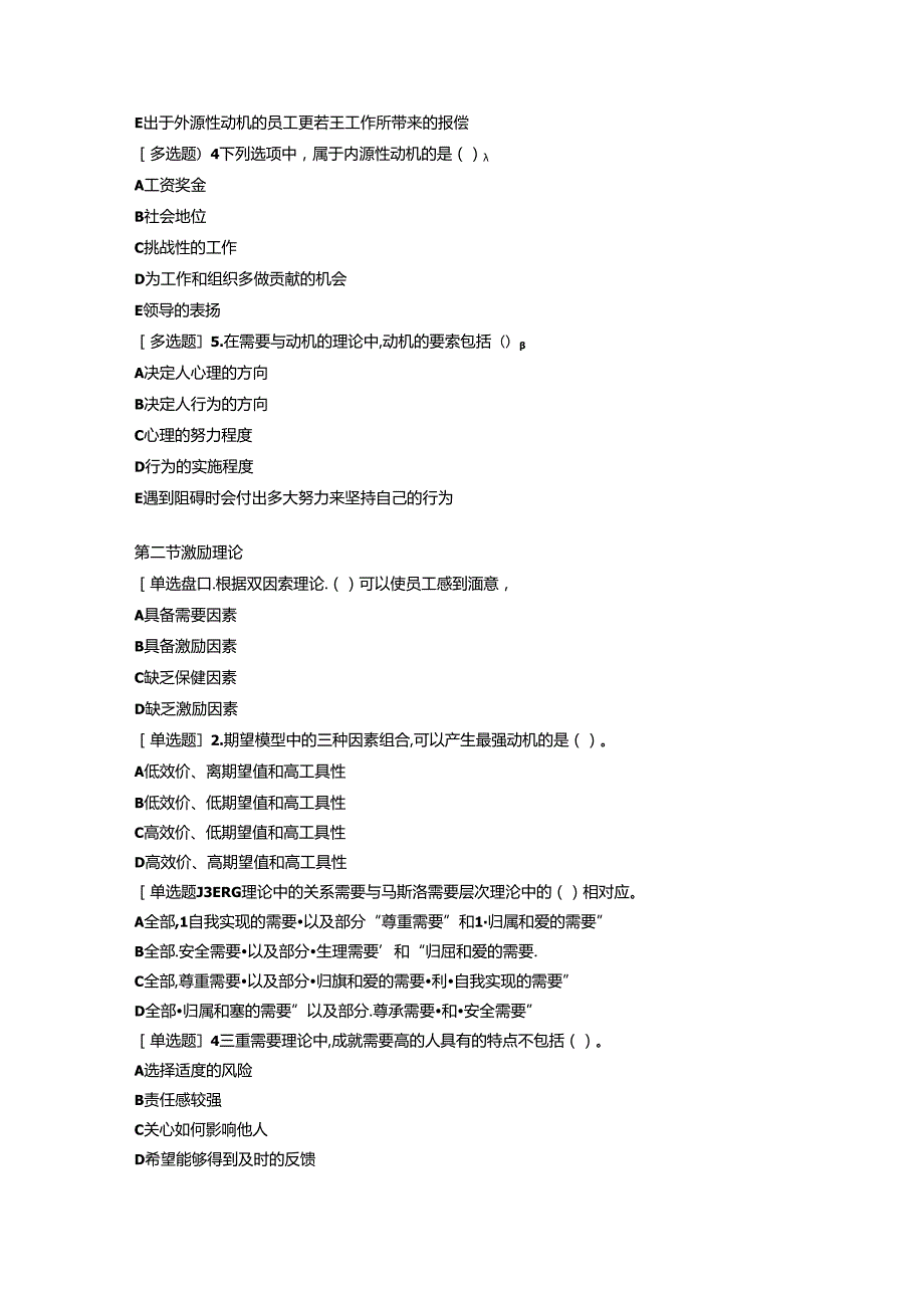 2024中级经济师人力资源第1章.docx_第3页