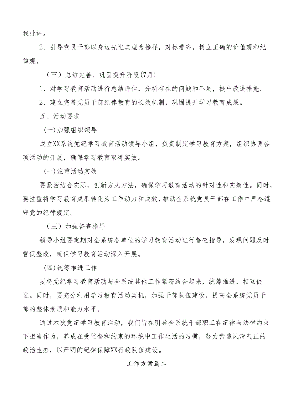 （十篇）学习贯彻2024党纪学习教育宣传方案.docx_第2页