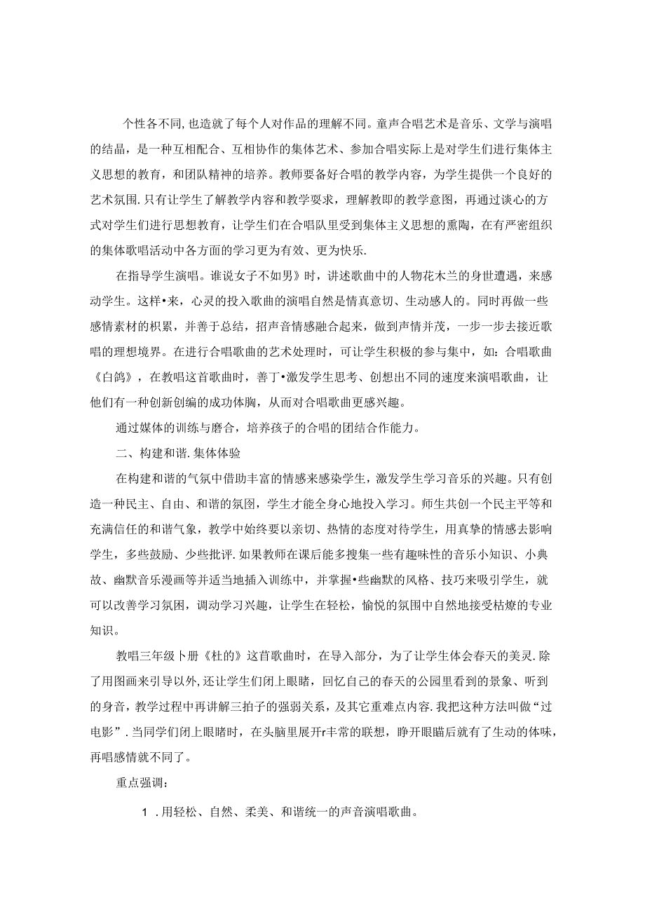 “借助”生活教育“研究”合唱课堂 论文.docx_第2页