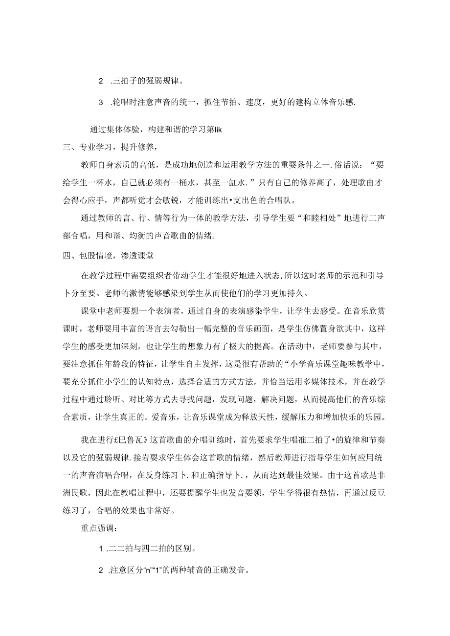 “借助”生活教育“研究”合唱课堂 论文.docx_第3页