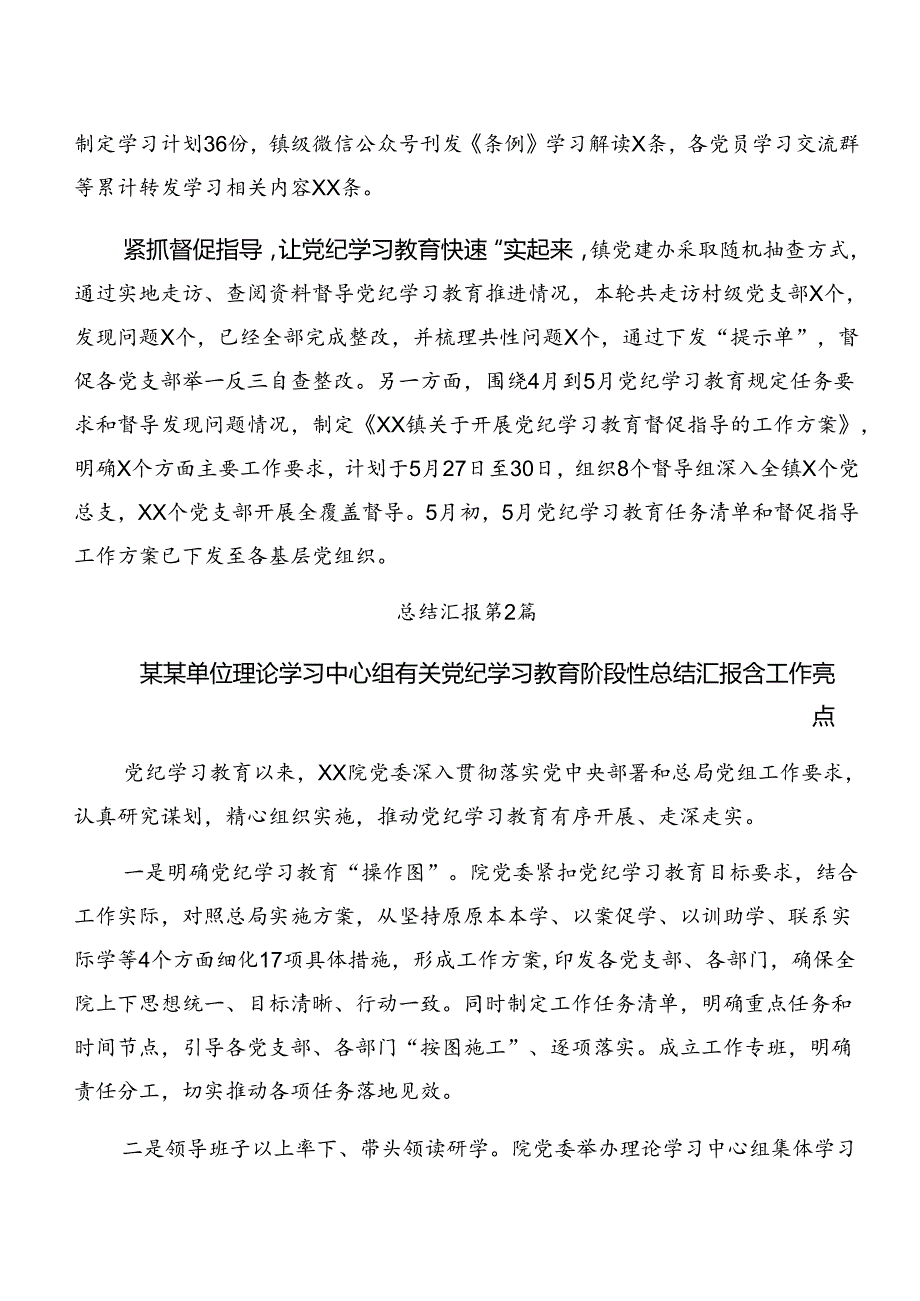 多篇2024党纪学习教育工作汇报、简报.docx_第2页