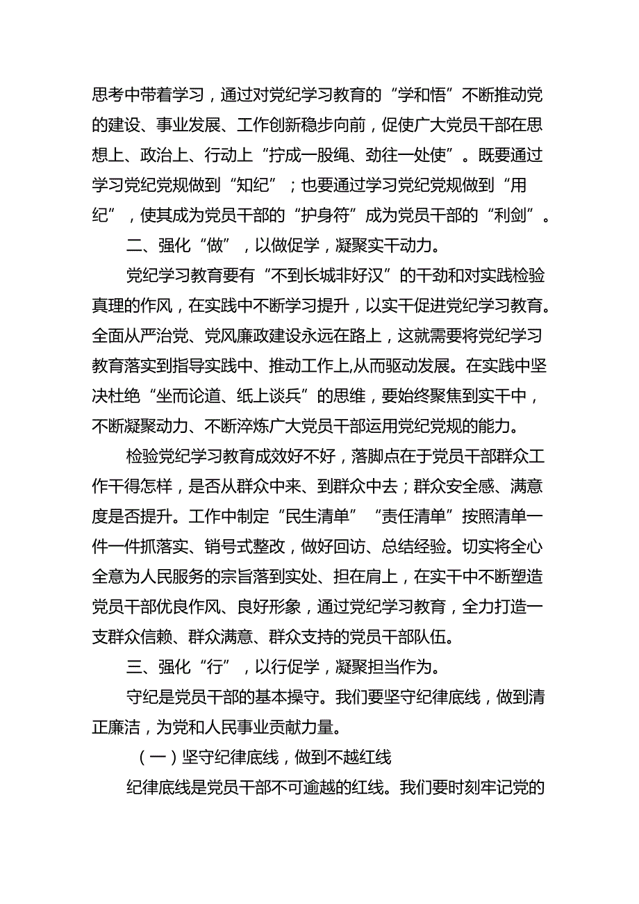 【7篇】【党纪学习教育】党支部书记党课讲稿优选.docx_第2页