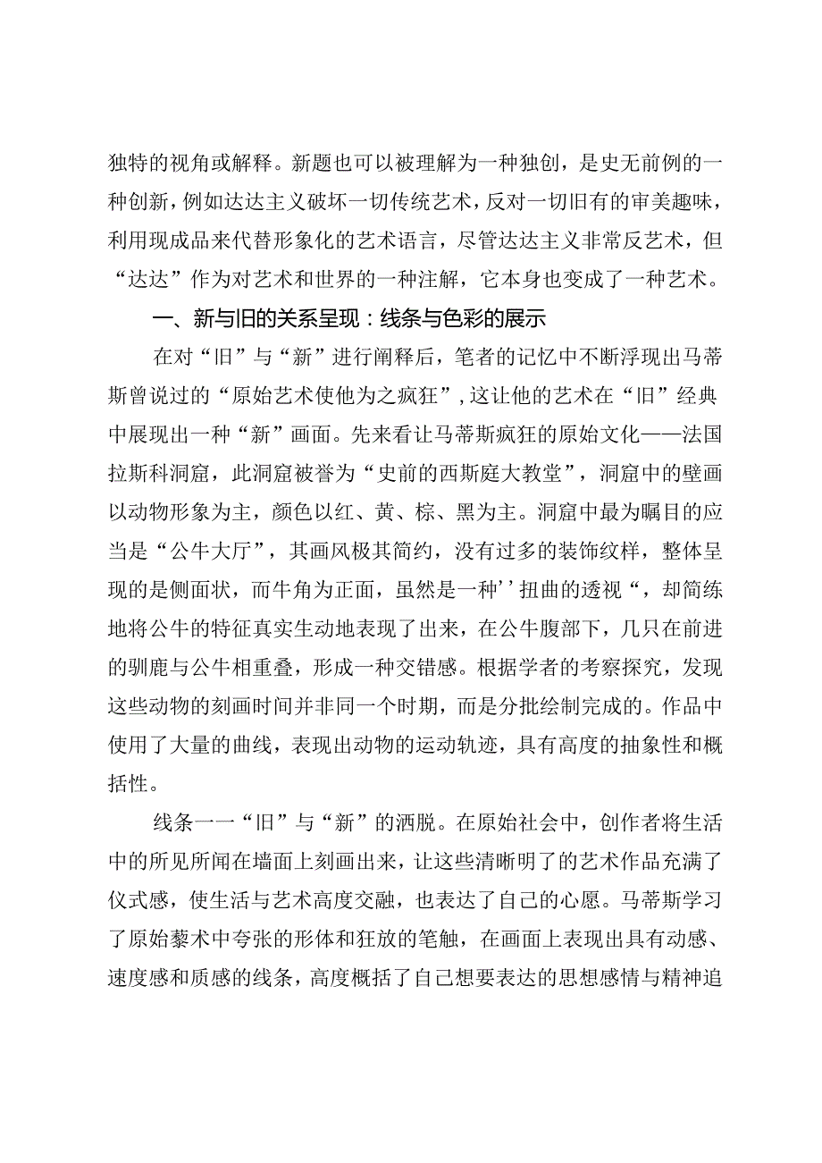 原始艺术与马蒂斯绘画的旧题与新解.docx_第2页