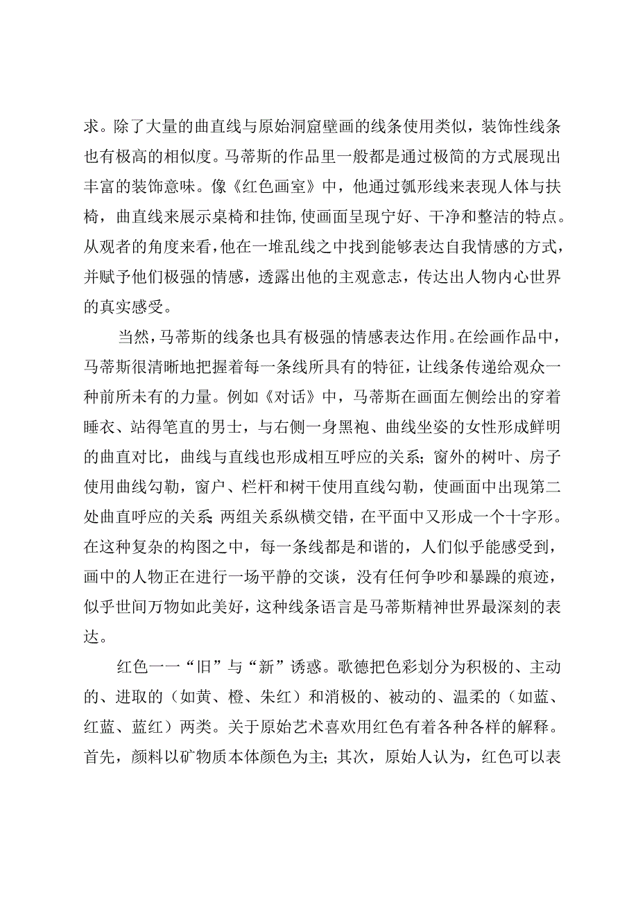原始艺术与马蒂斯绘画的旧题与新解.docx_第3页
