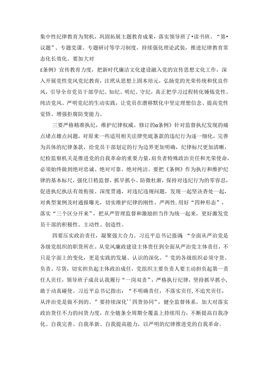 2024学习《纪律处分条例》情况汇报一.docx_第3页