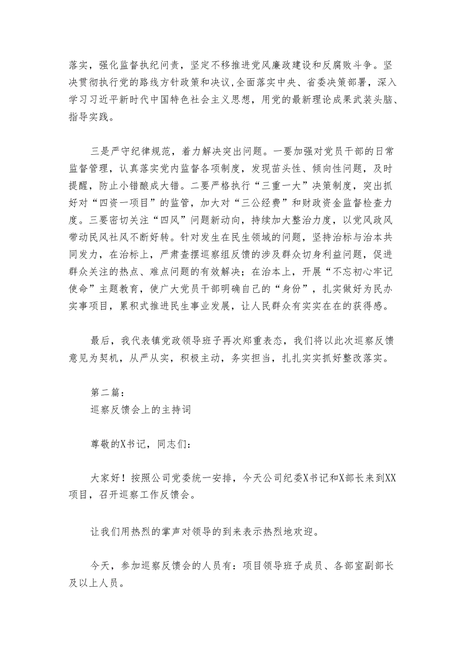 巡察反馈会上的主持词讲话五篇.docx_第2页