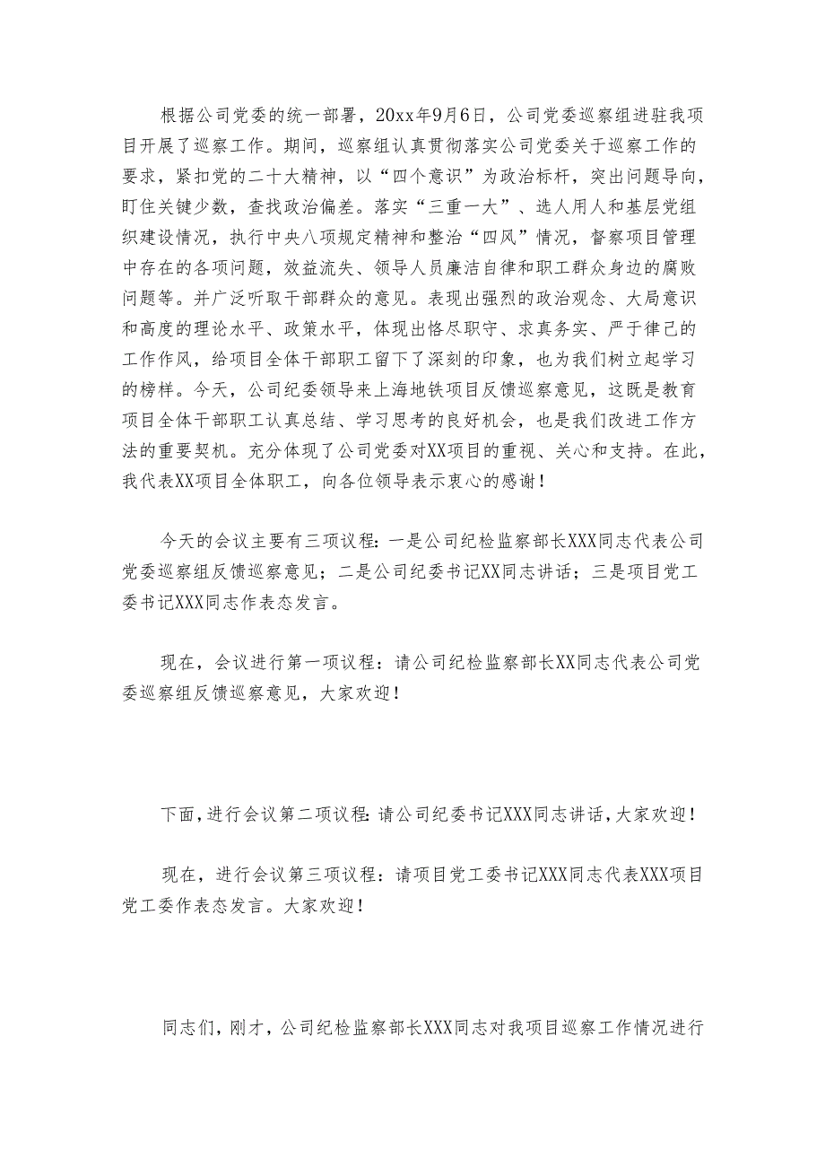 巡察反馈会上的主持词讲话五篇.docx_第3页