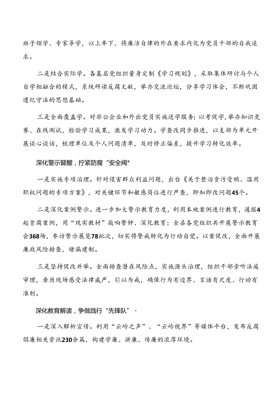 2024年党纪学习教育阶段性总结汇报含主要做法.docx_第2页