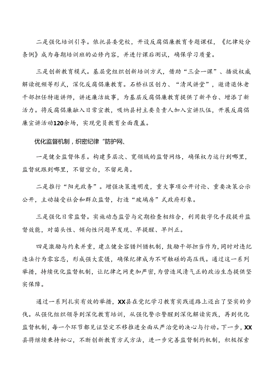 2024年党纪学习教育阶段性总结汇报含主要做法.docx_第3页