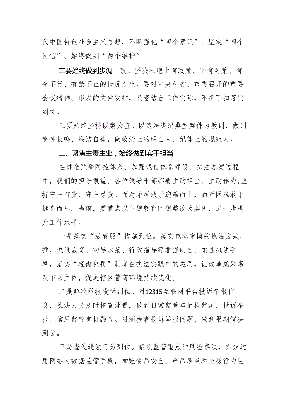 （十三篇）2024党纪学习教育读书班暨理论学习中心组集中研讨会的讲话.docx_第2页
